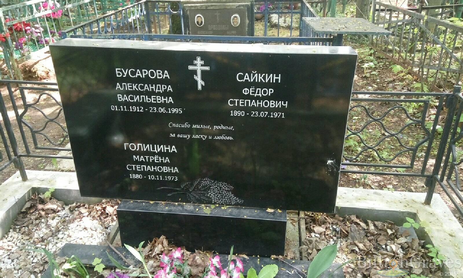 Голицина Матрёна Степановна
