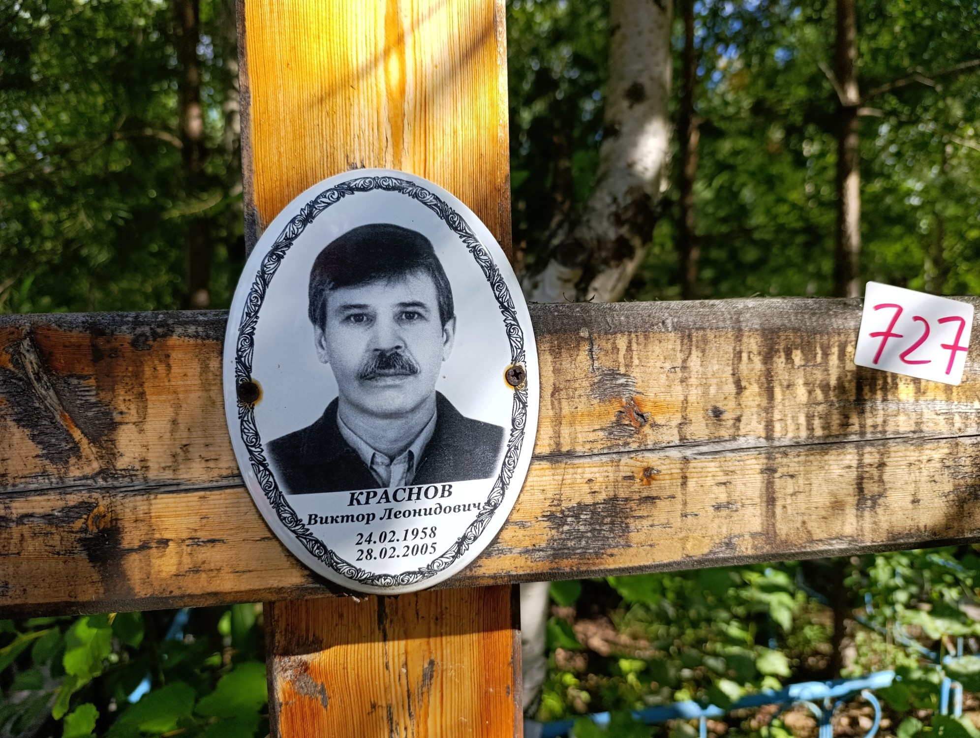 Краснов Виктор Леонидович