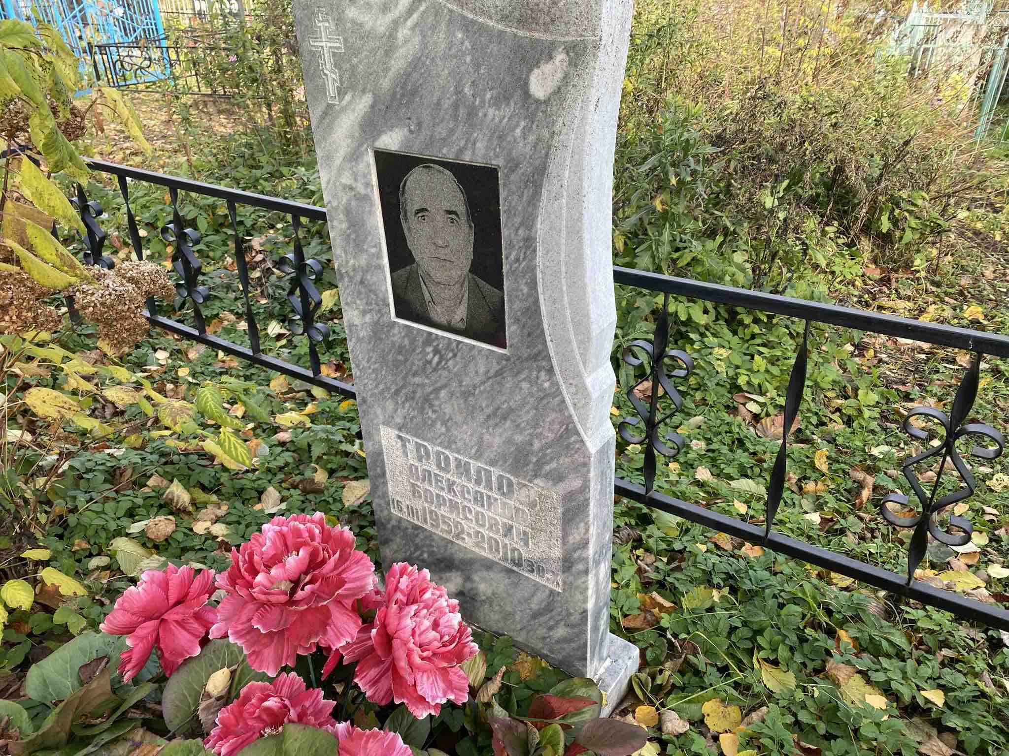 Троилов Александр Борисович