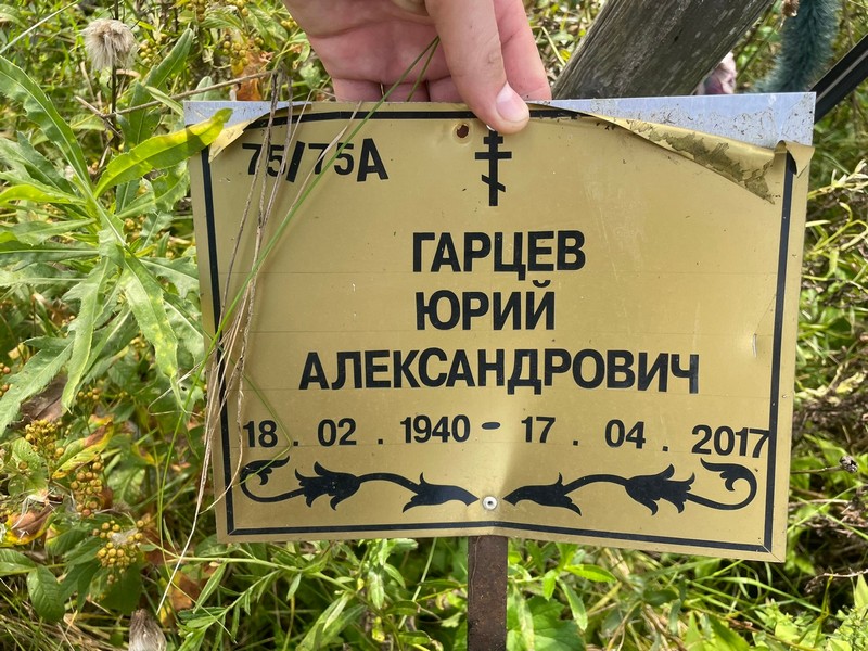 Гарцев