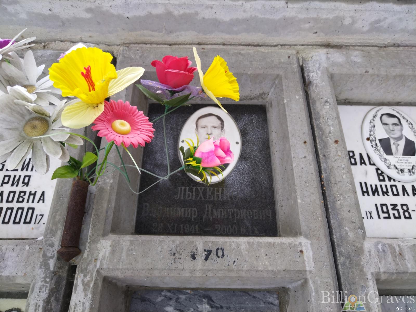 Лыхенко Владимир Дмитриевич