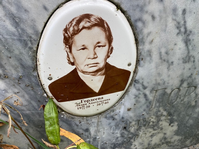 Гордеева
