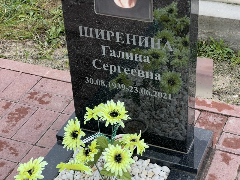 Ширенина