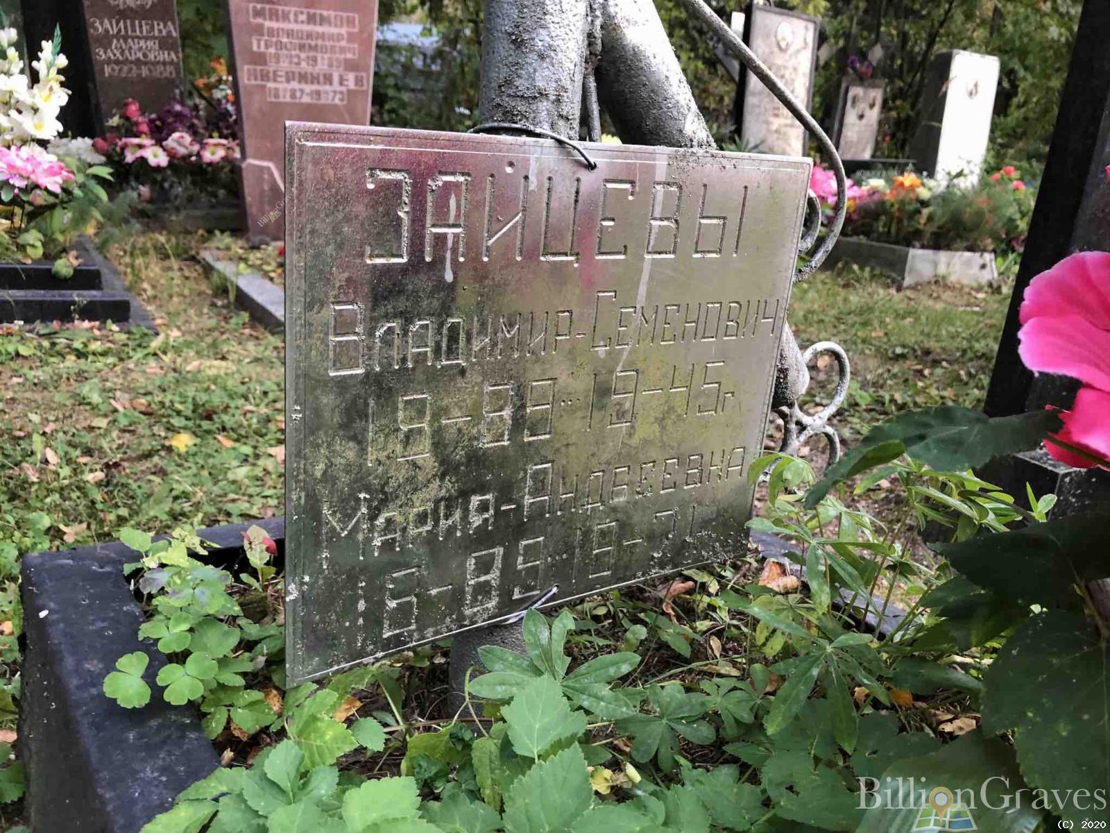 Максимов Владимир Трофимович