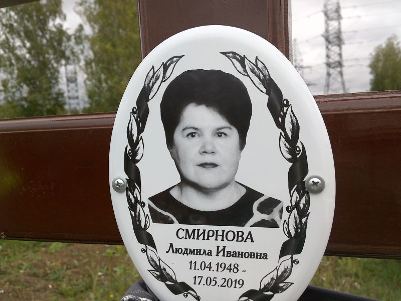 Смирнова