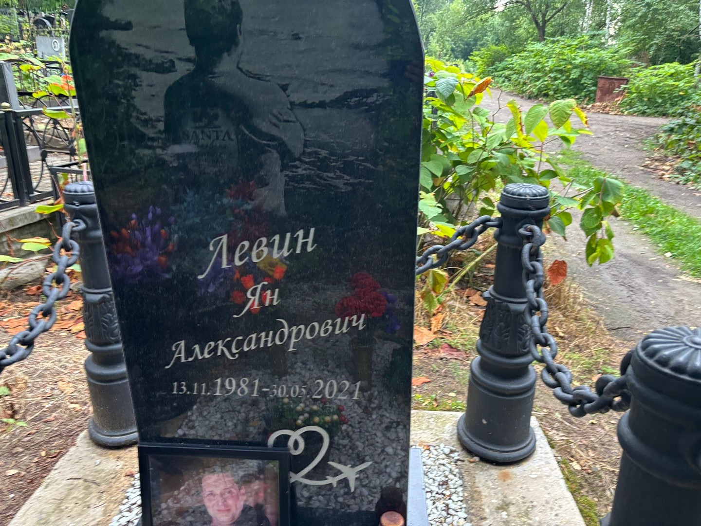 Ян Левин Александрович