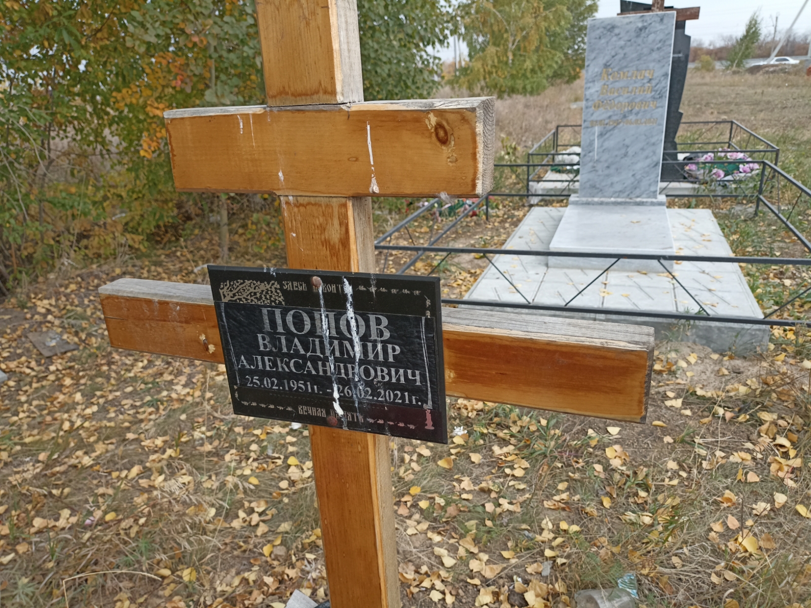 Попов Владимир Александрович