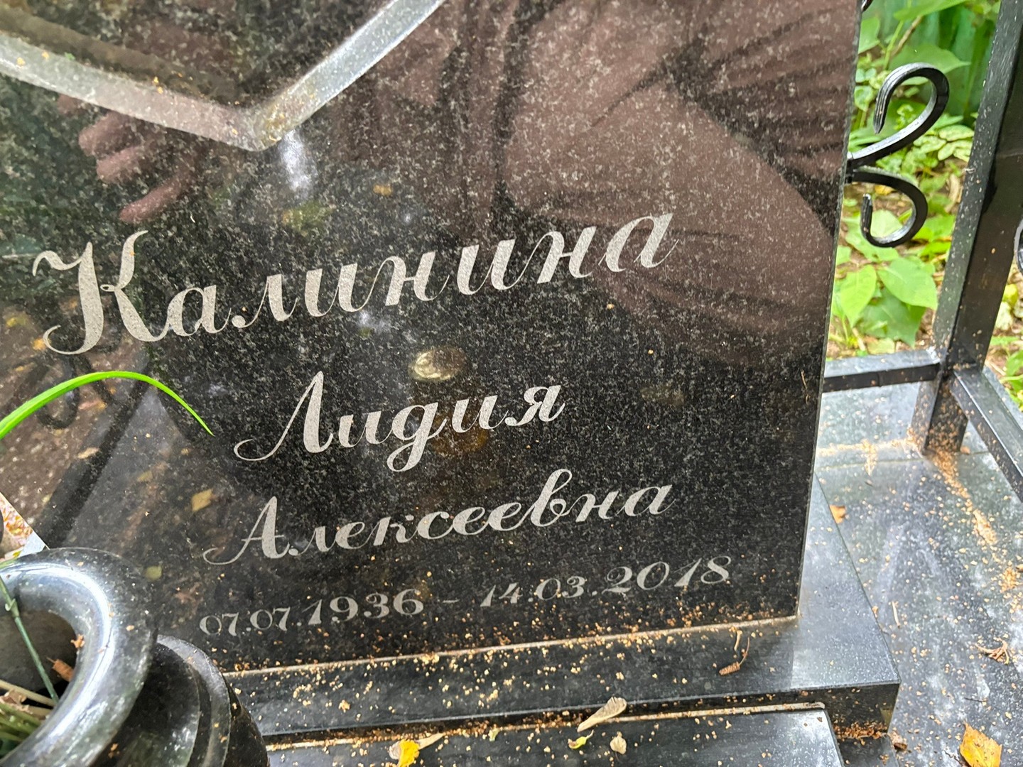 Калинина