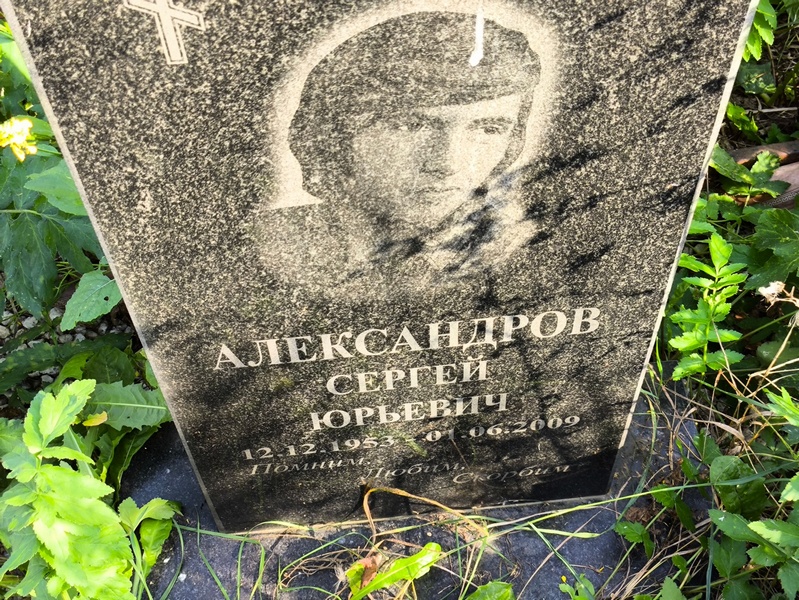 Александров