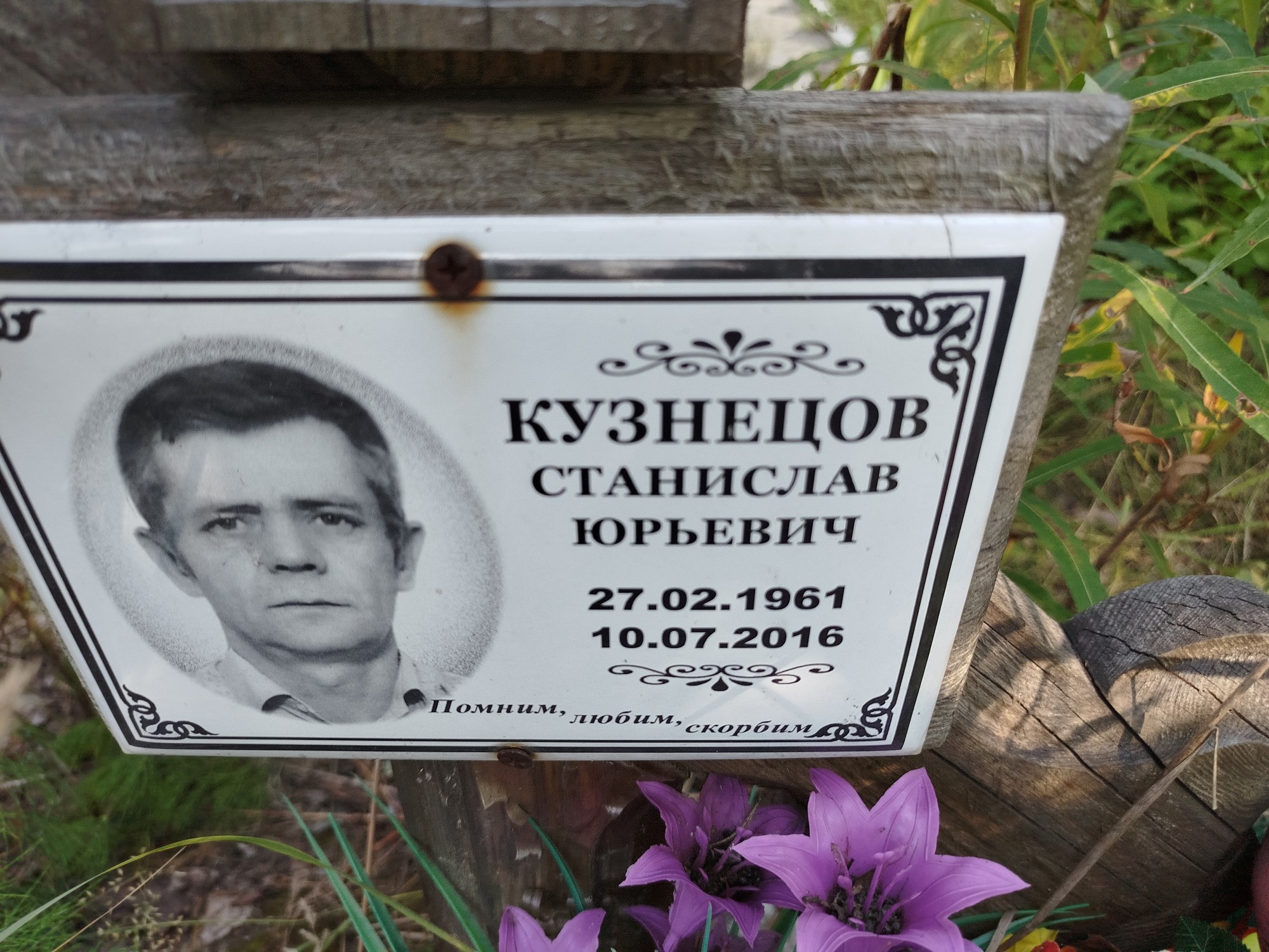 Кузнецов Станислав Юрьевич