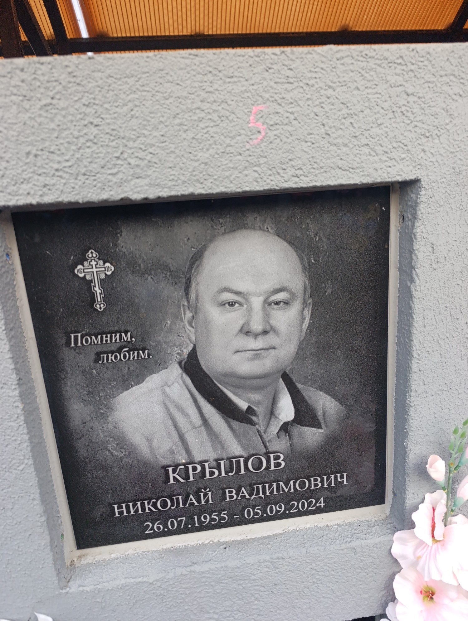 Крылов Николай Вадимович