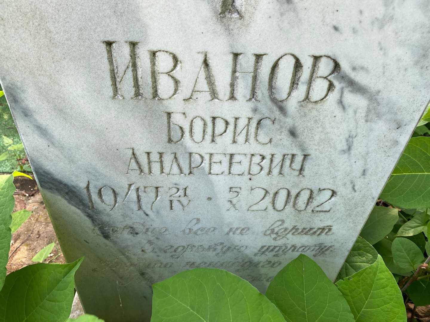 Иванов