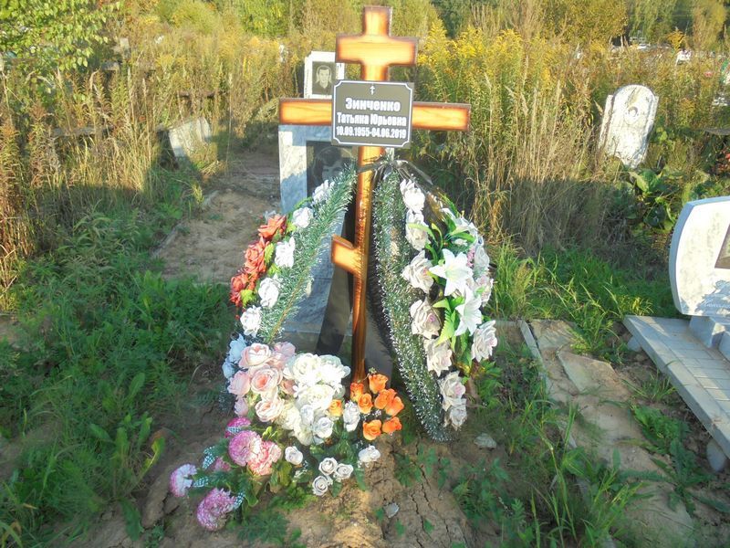 Зинченко Татьяна Юрьевна