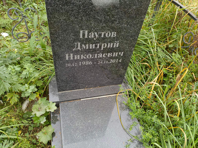Паутов