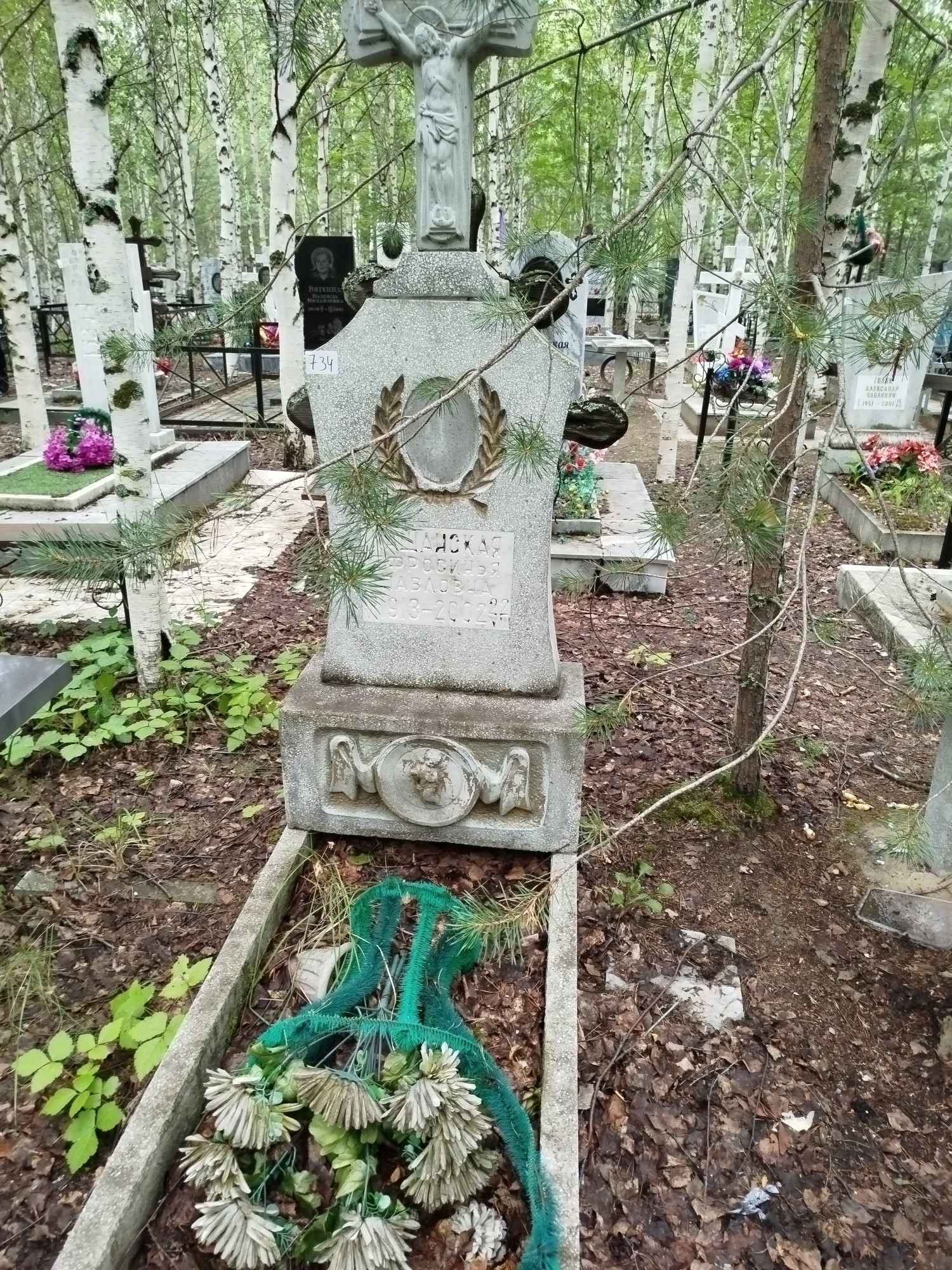 Кашанская Ефросинья Павловна