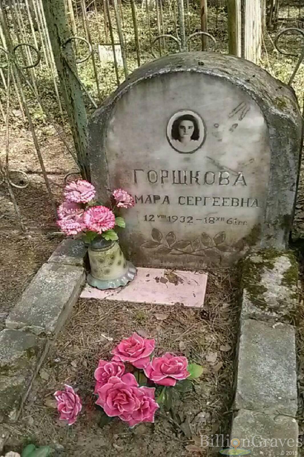 Горшкова Тамара Сергеевна