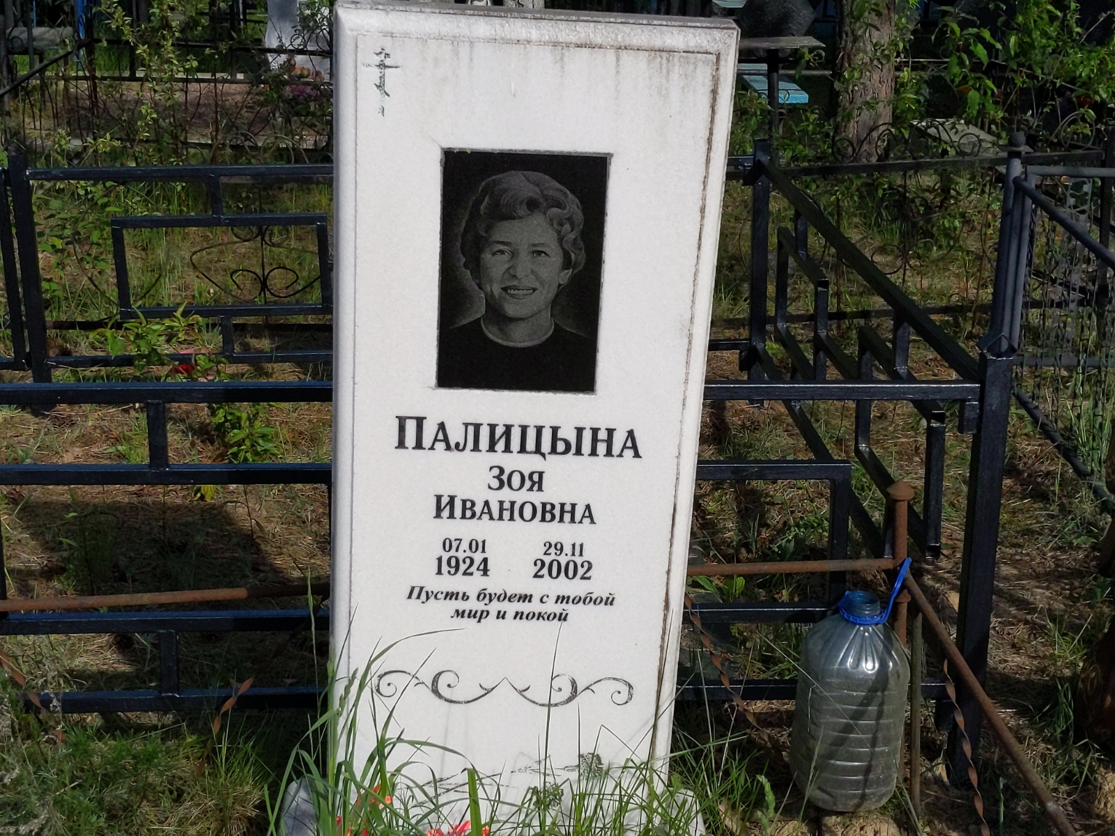 Палицына Зоя Ивановна