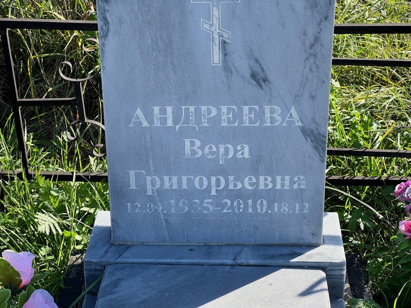 Андреева