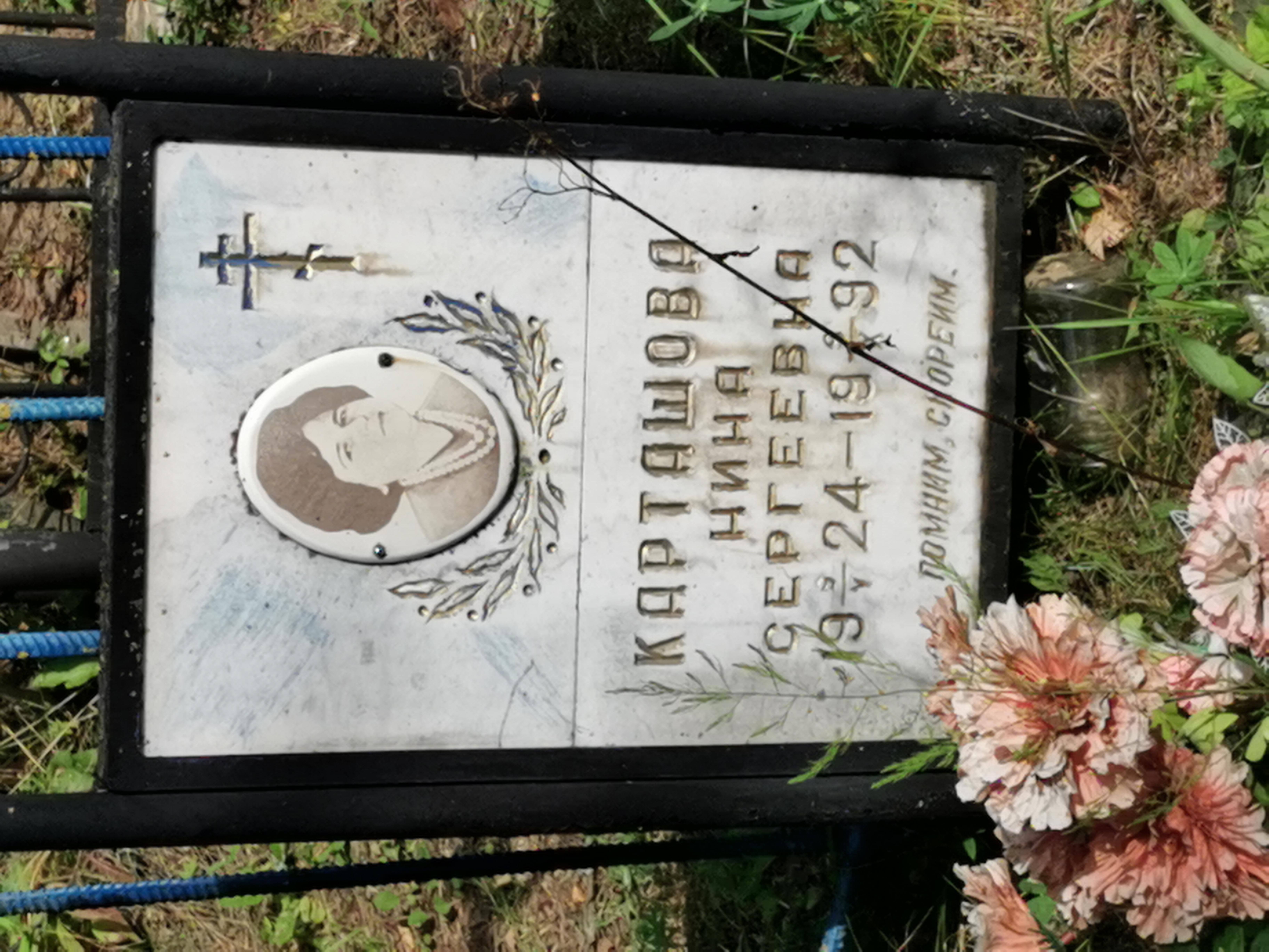 Карташова Нина Сергеевна