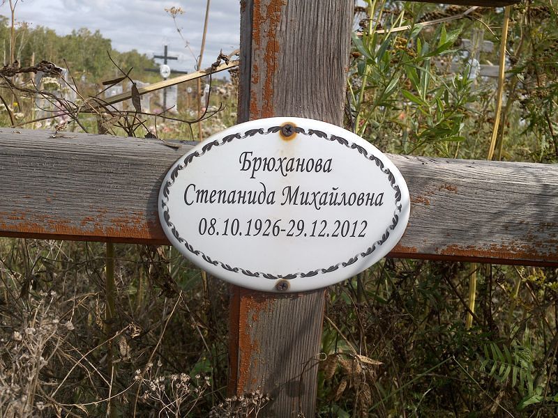Степанида Брюханова Михайловна