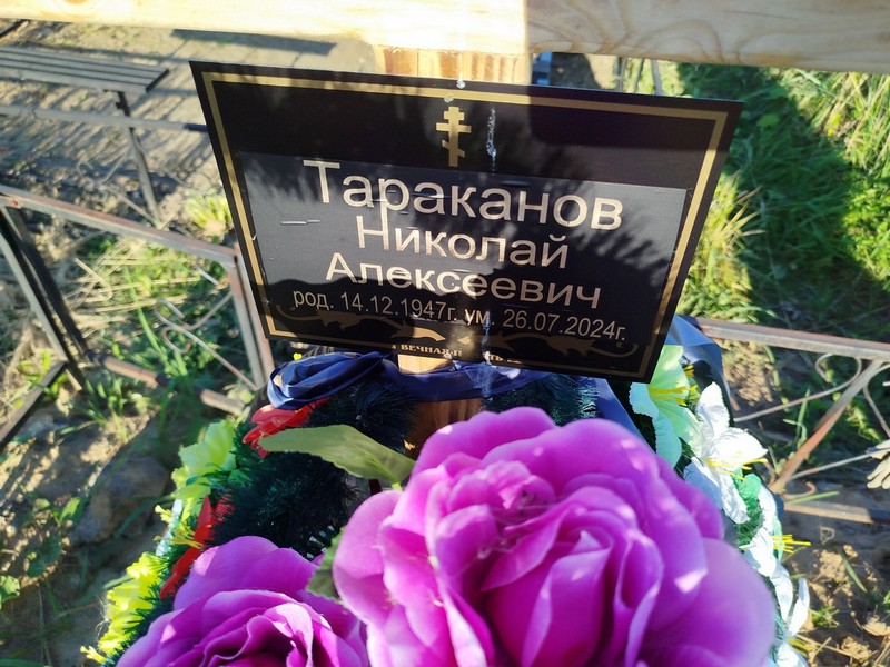 Тараканов