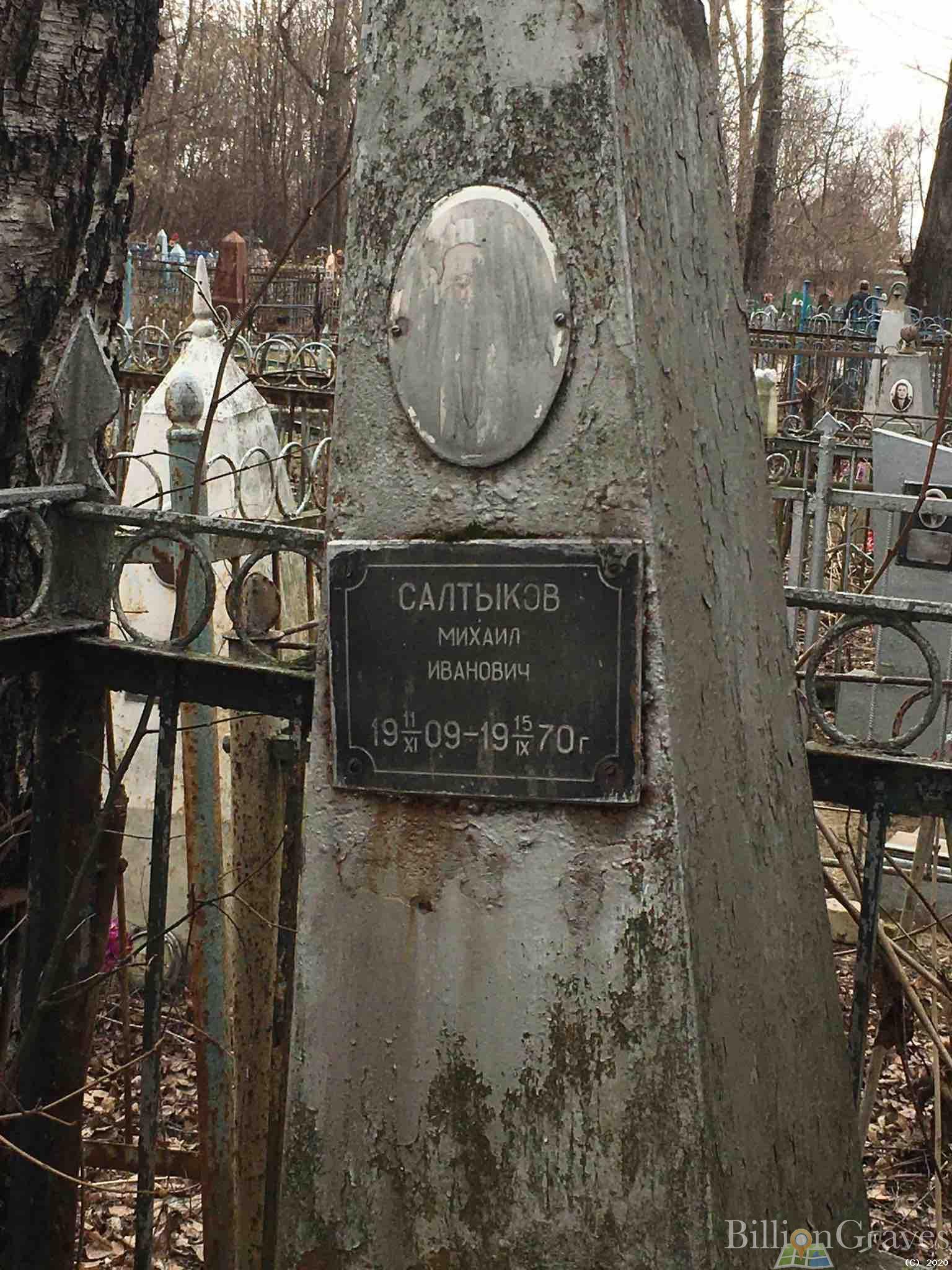 Салтыков Михаил Иванович