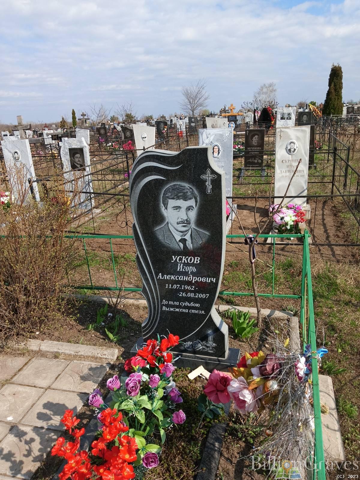 Усков Игорь Александрович