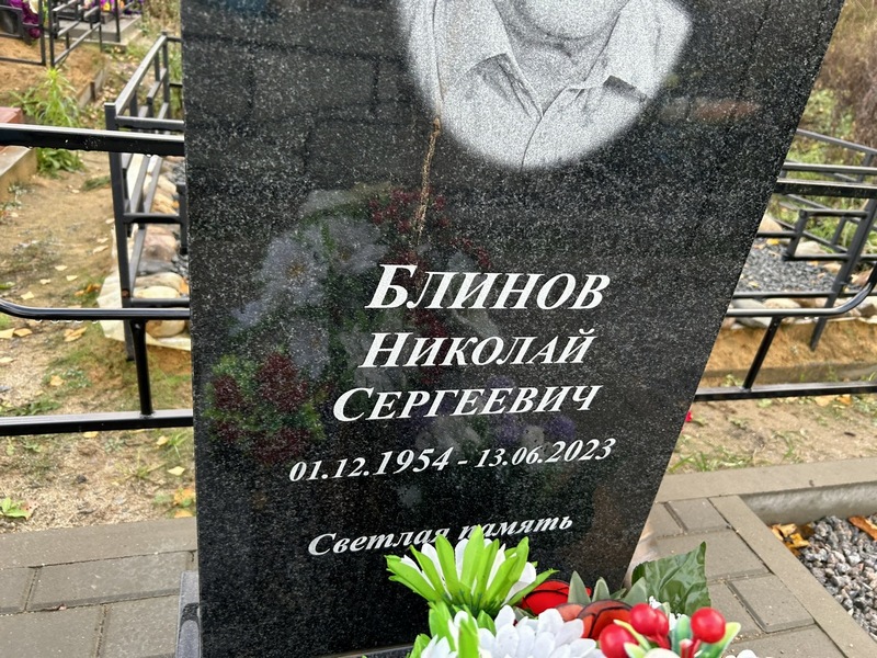 Блинов