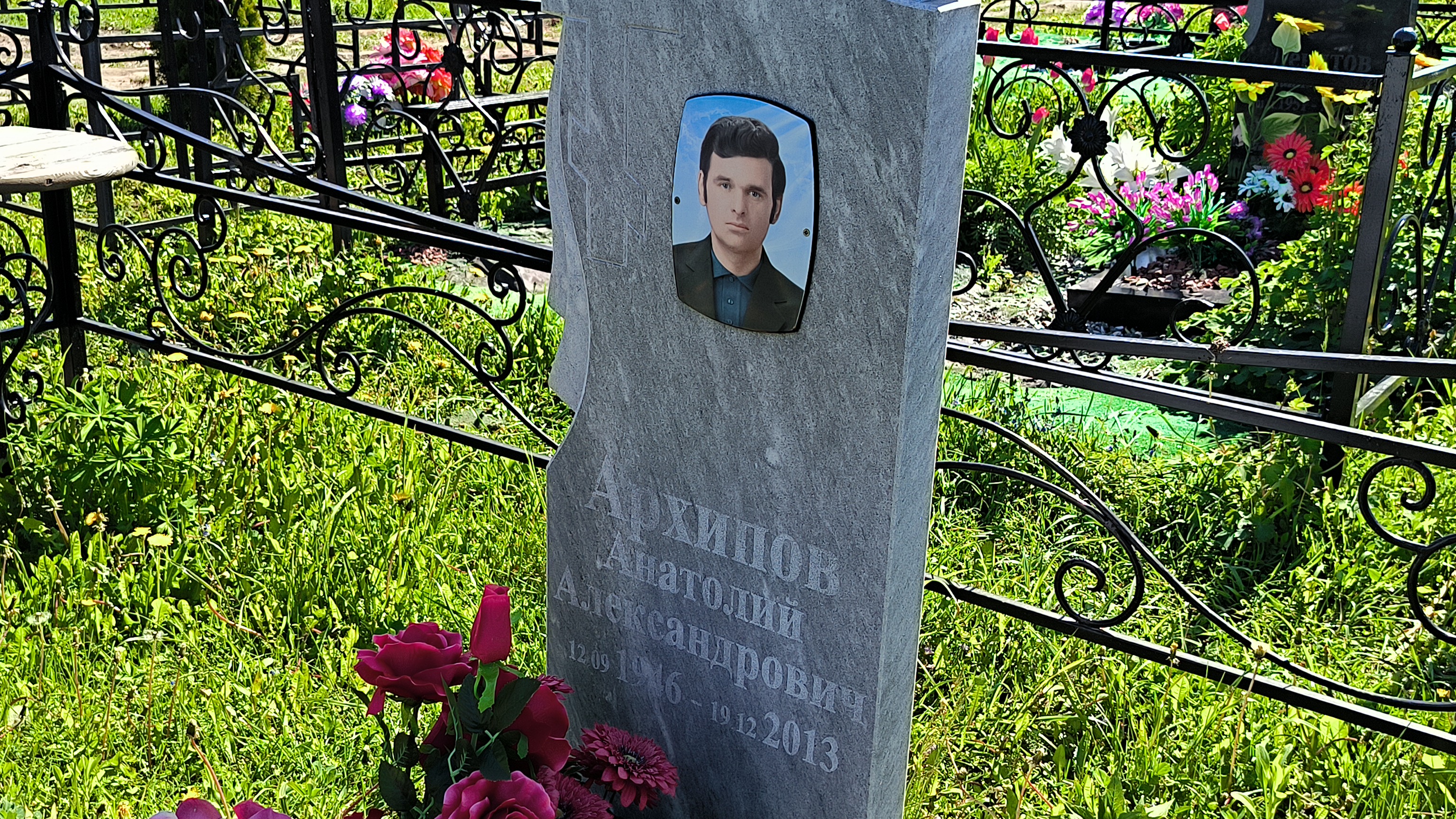 Архипов Анатолий Александрович