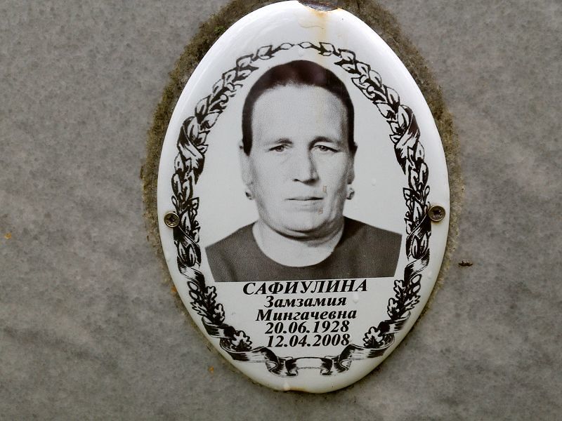 Замзамия Сафиулина Мингачевна