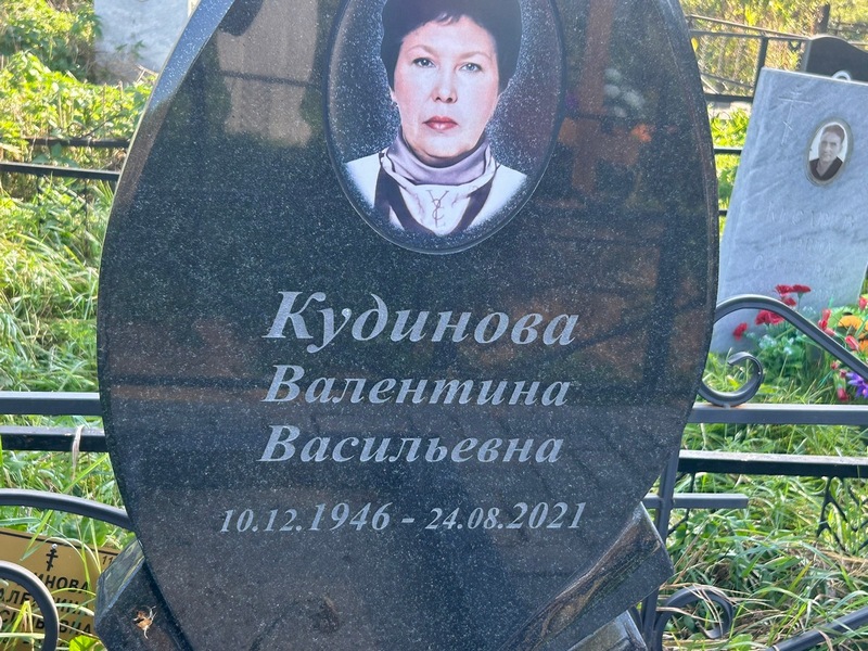 Кудинова