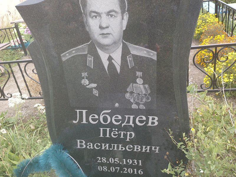 Лебедев