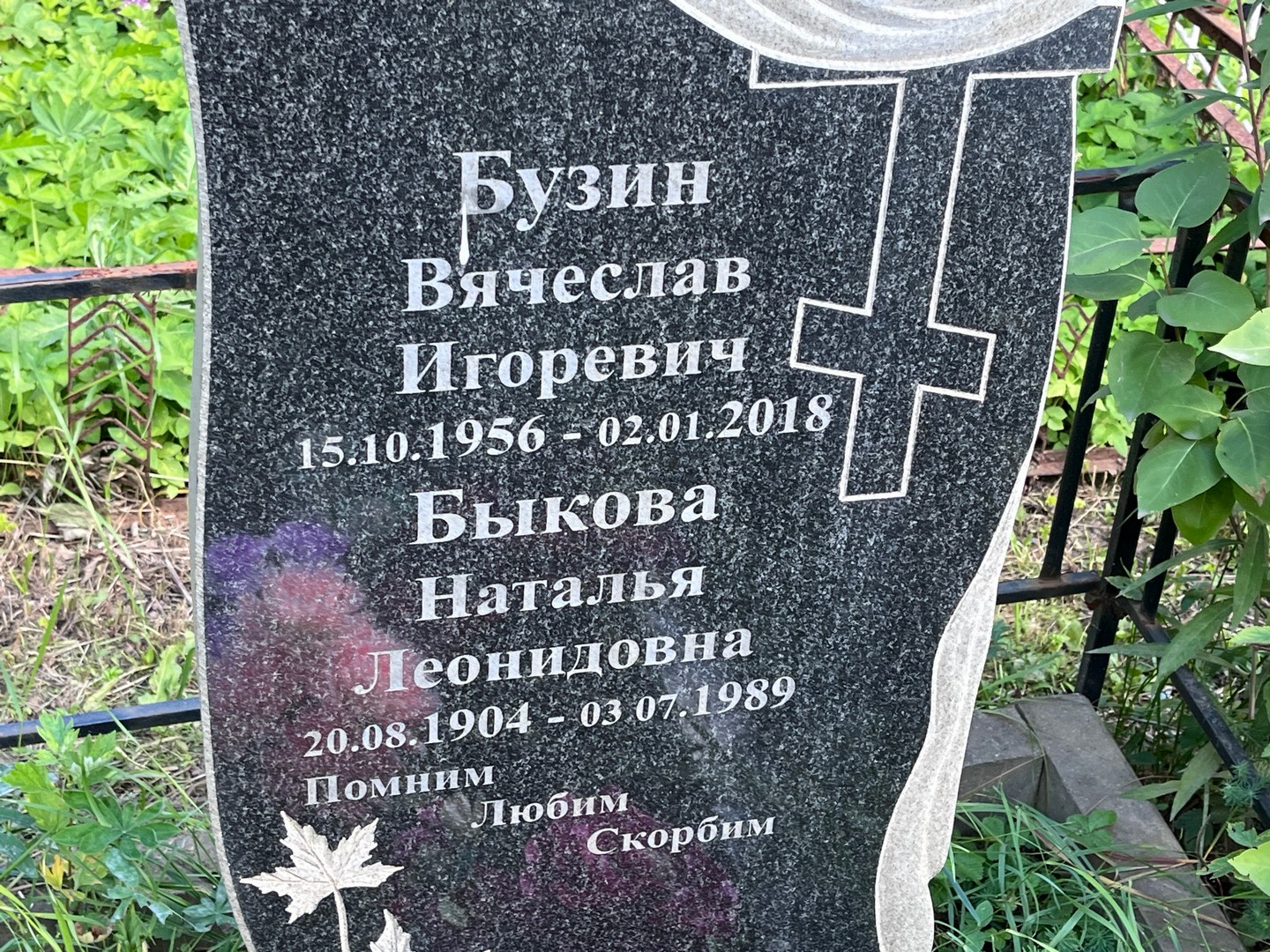 Бузин