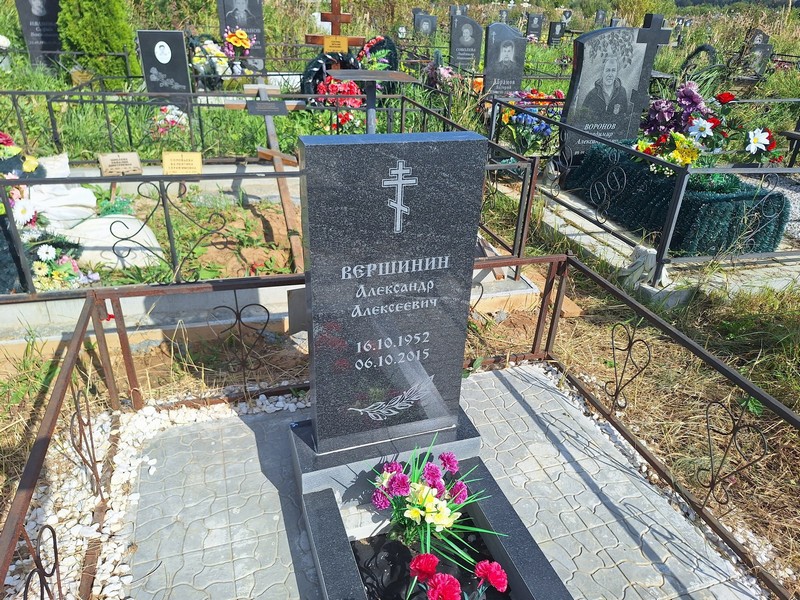 Вершинин