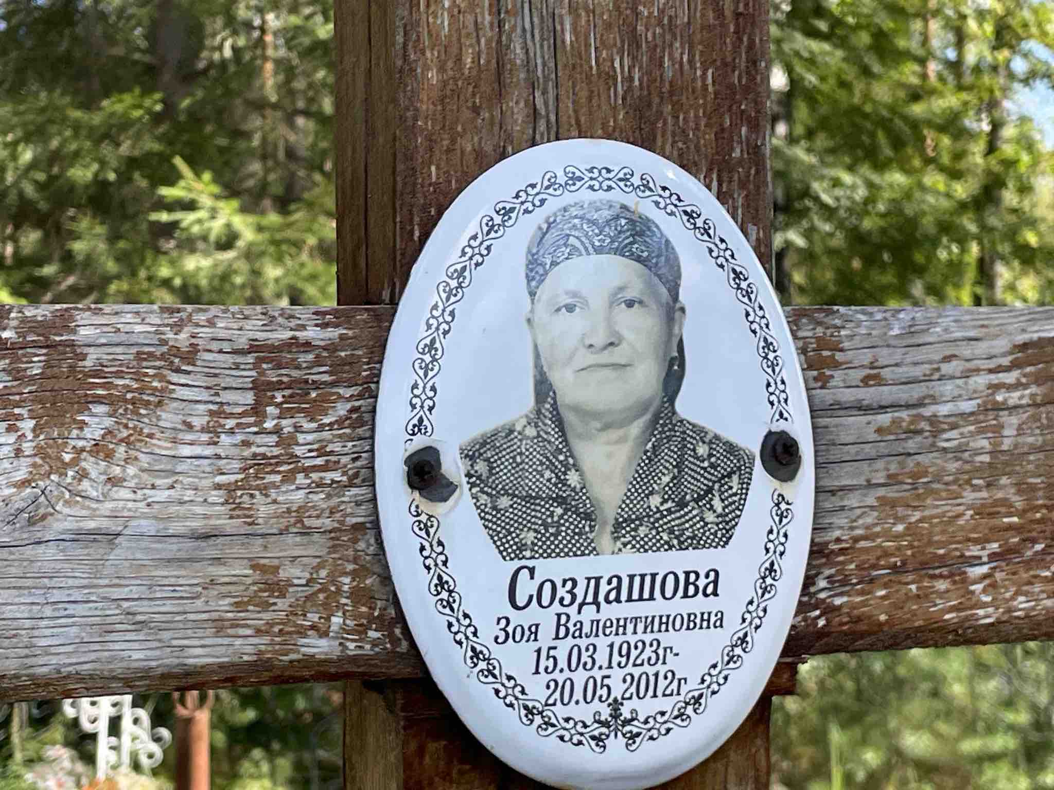 Создашова Зоя Валентиновна