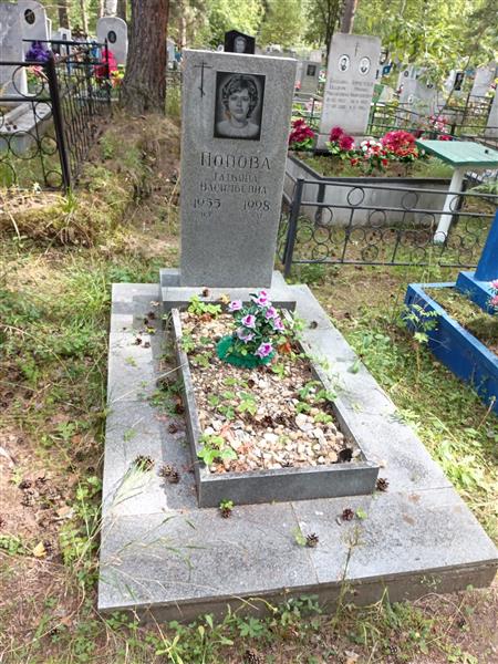 Попова Татьяна Васильевна