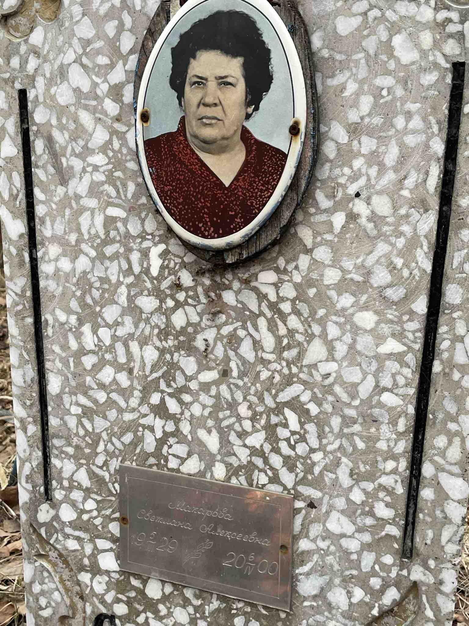 Макарова Светлана Алексеевна