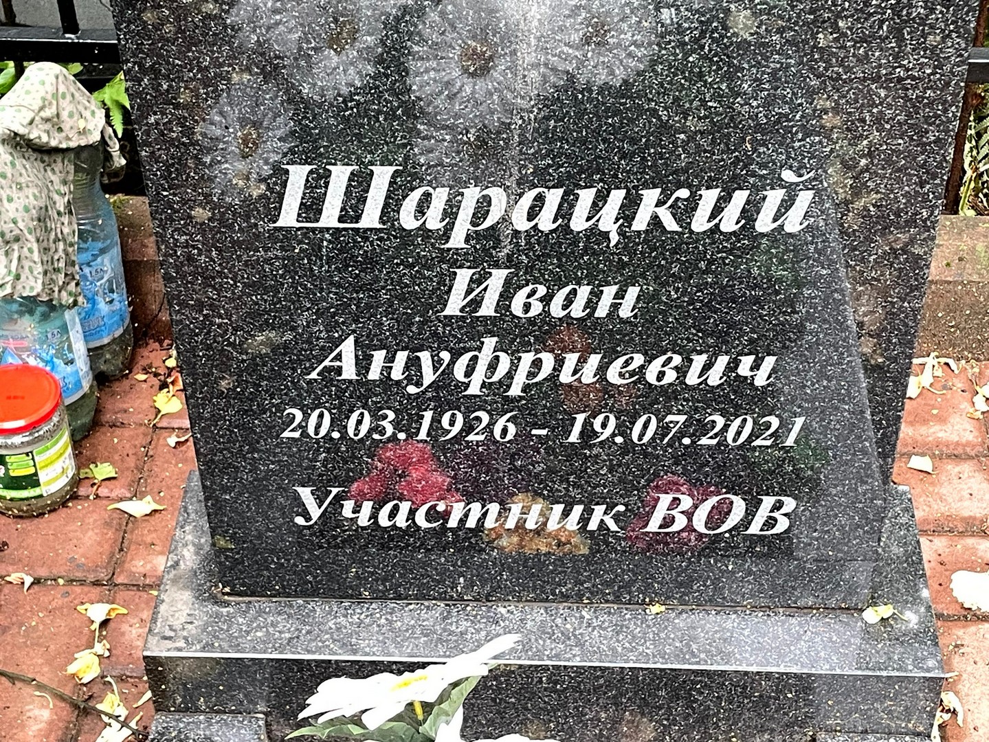 Шарацкий