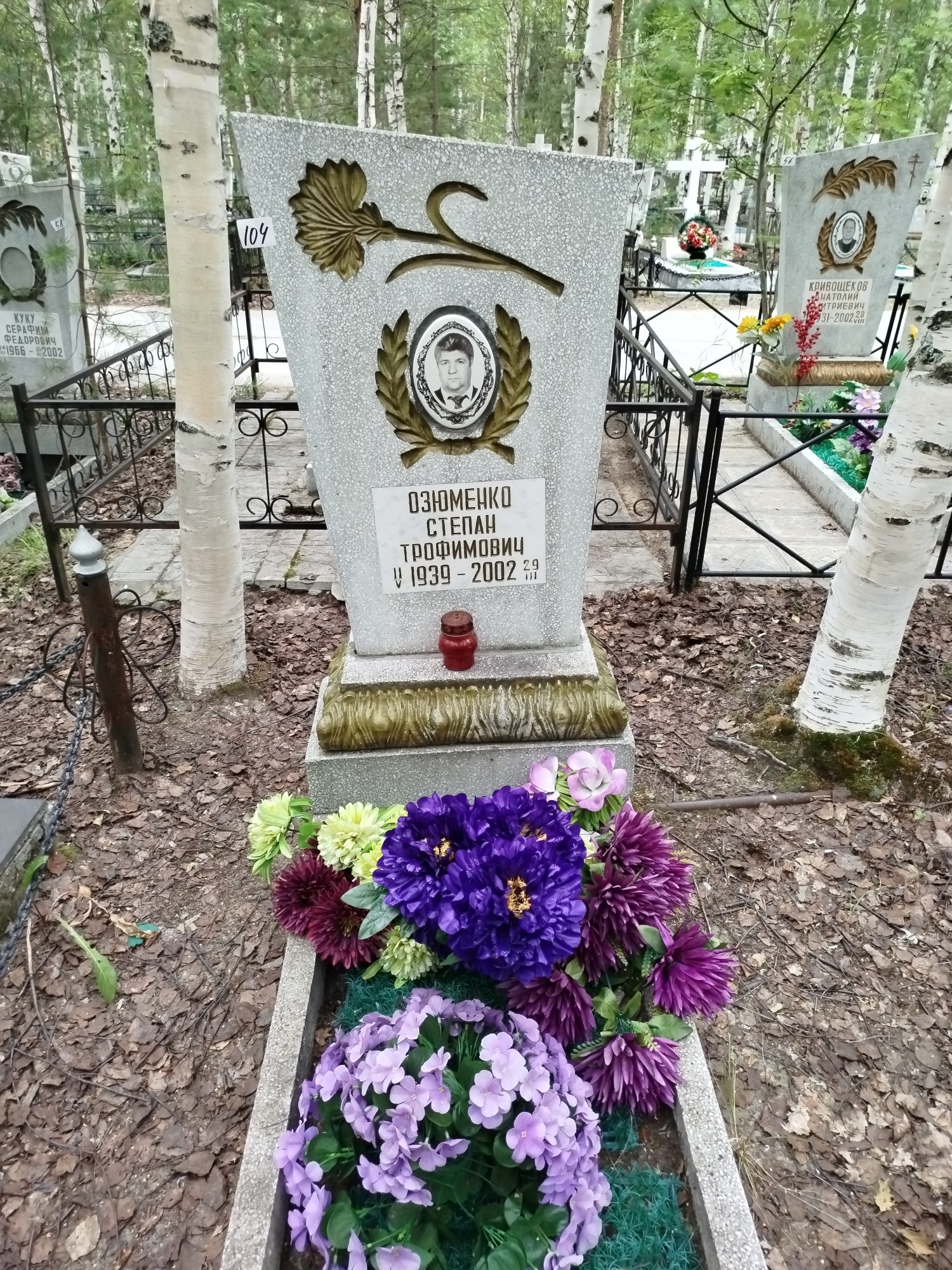 Озюменко Степан Трофимович