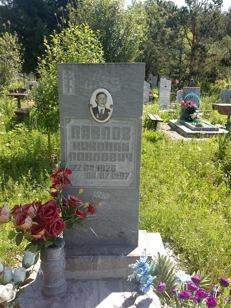 Павлов Николай Павлович