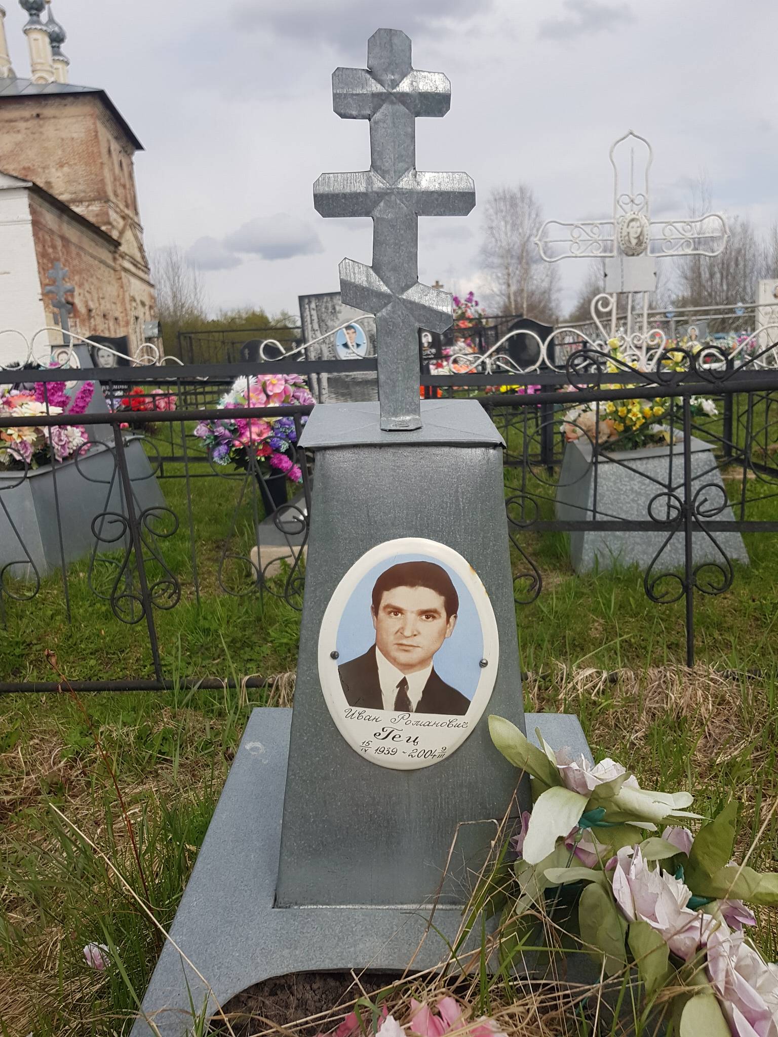 Гец Иван Романович