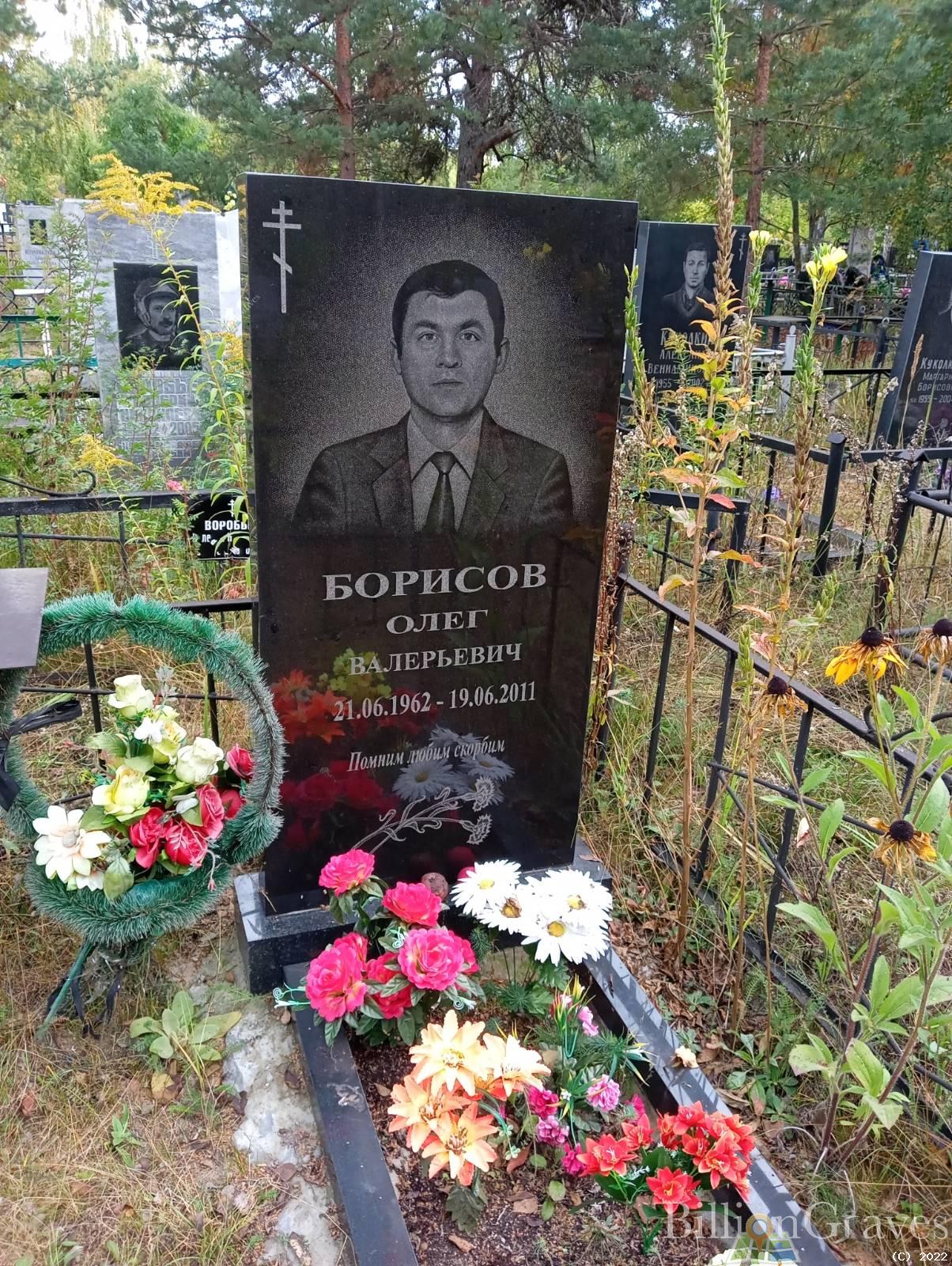 Борисов Олег Валерьевич