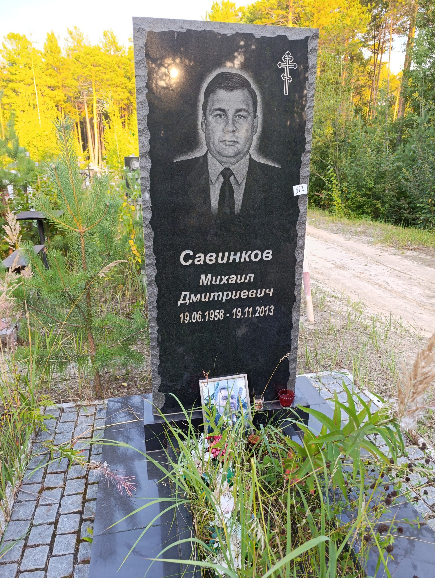 Савинков Михаил Дмитриевич