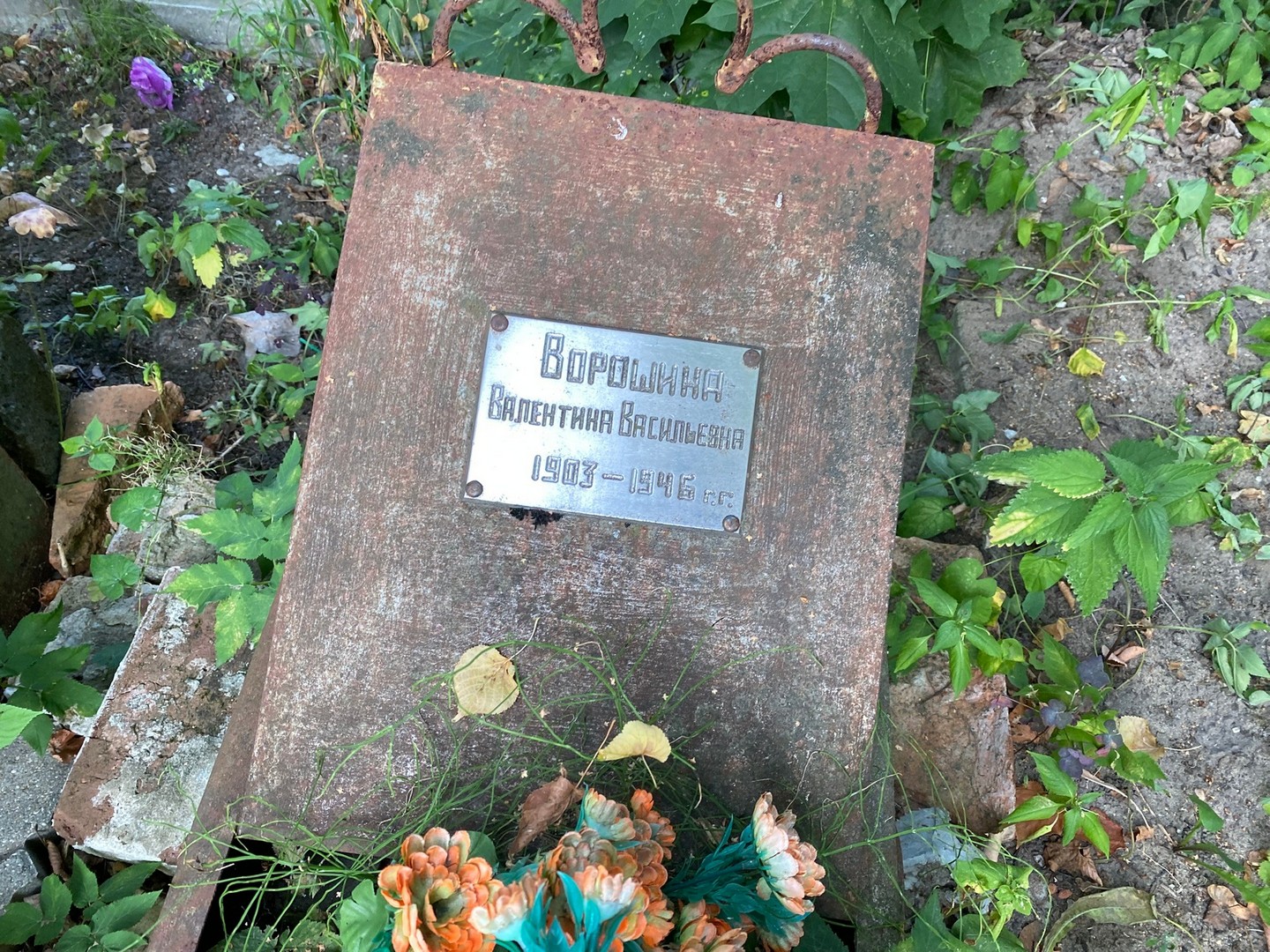 Ворошина