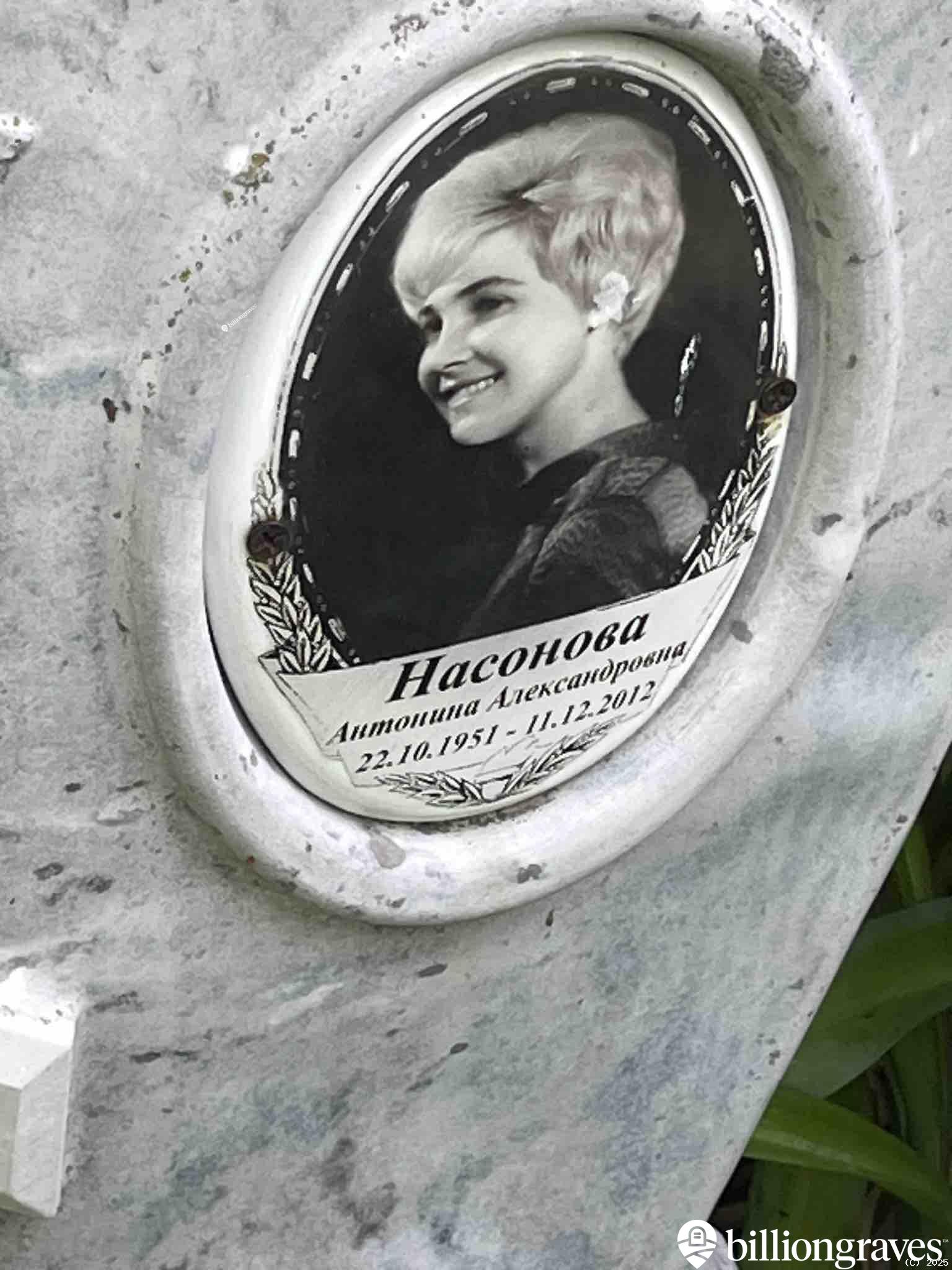 Насонова Антонина Александровна
