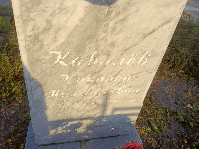 Ковалев