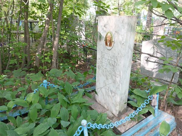 Бутачин Алексей Яковлевич