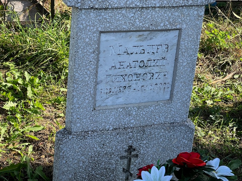 Мальцев