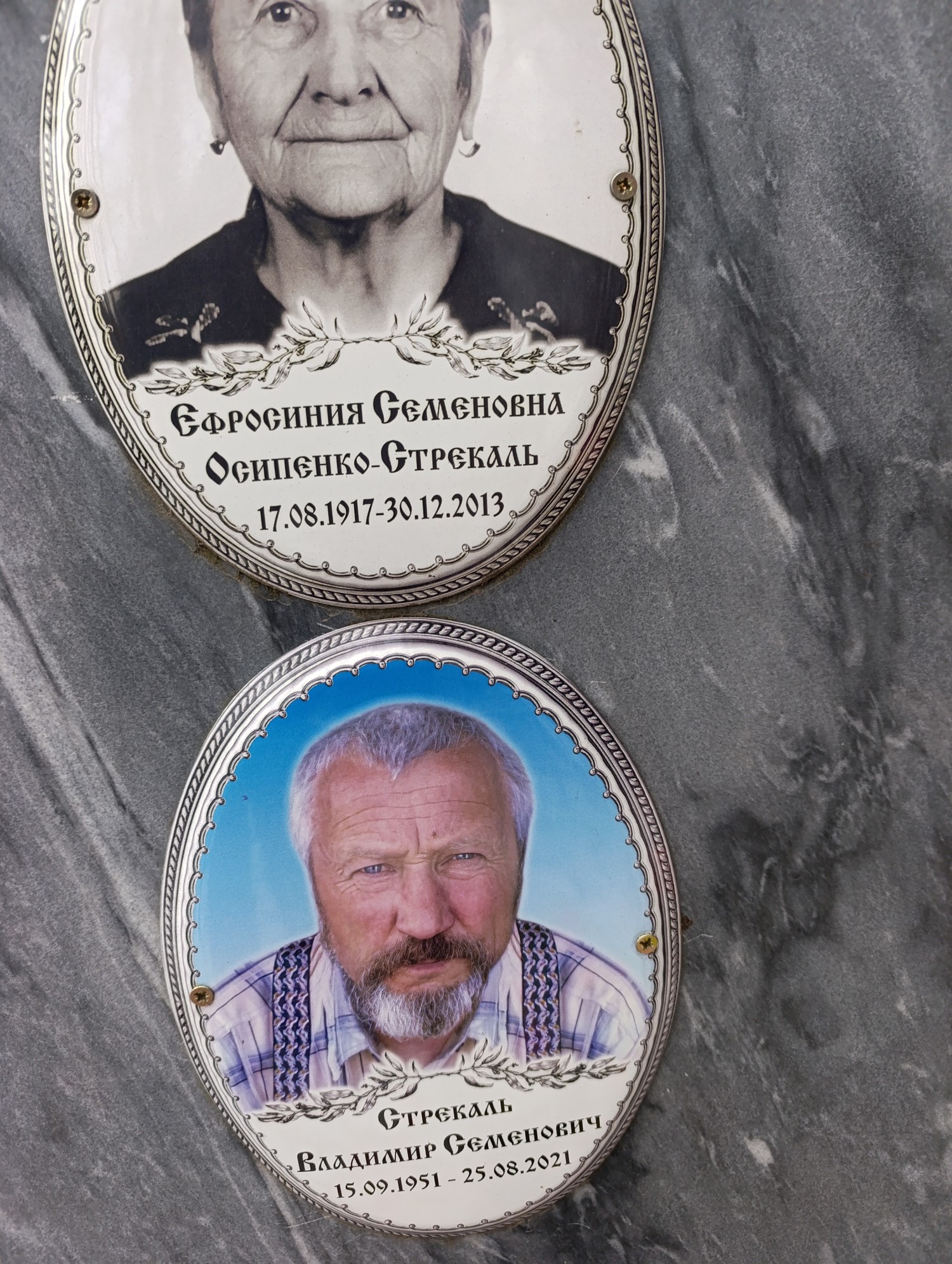 Стрекаль Владимир Семенович