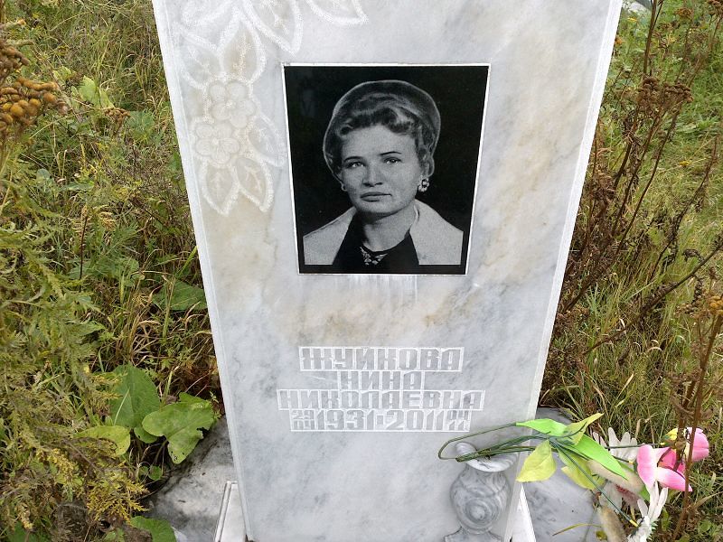 Жуйкова